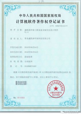 創新驅動 智慧賦能 —— 盛凱林環保三款自主研發計算機軟件成功上線